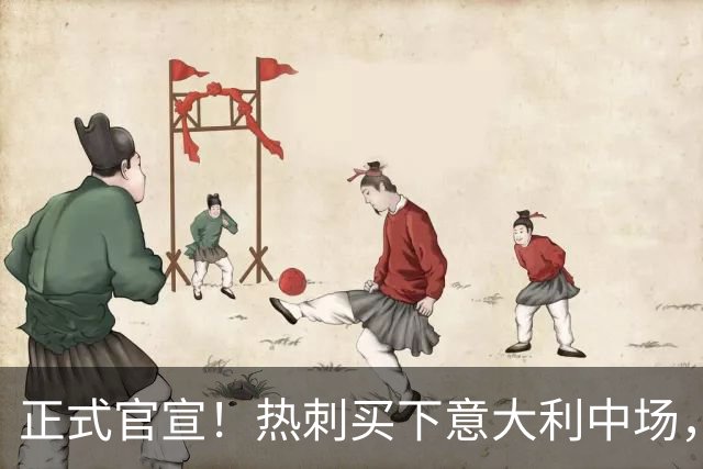 正式官宣！热刺买下意大利中场，26岁的他价值1亿英镑之多